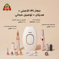 جهاز إزالة الشعر IPL Pro Original