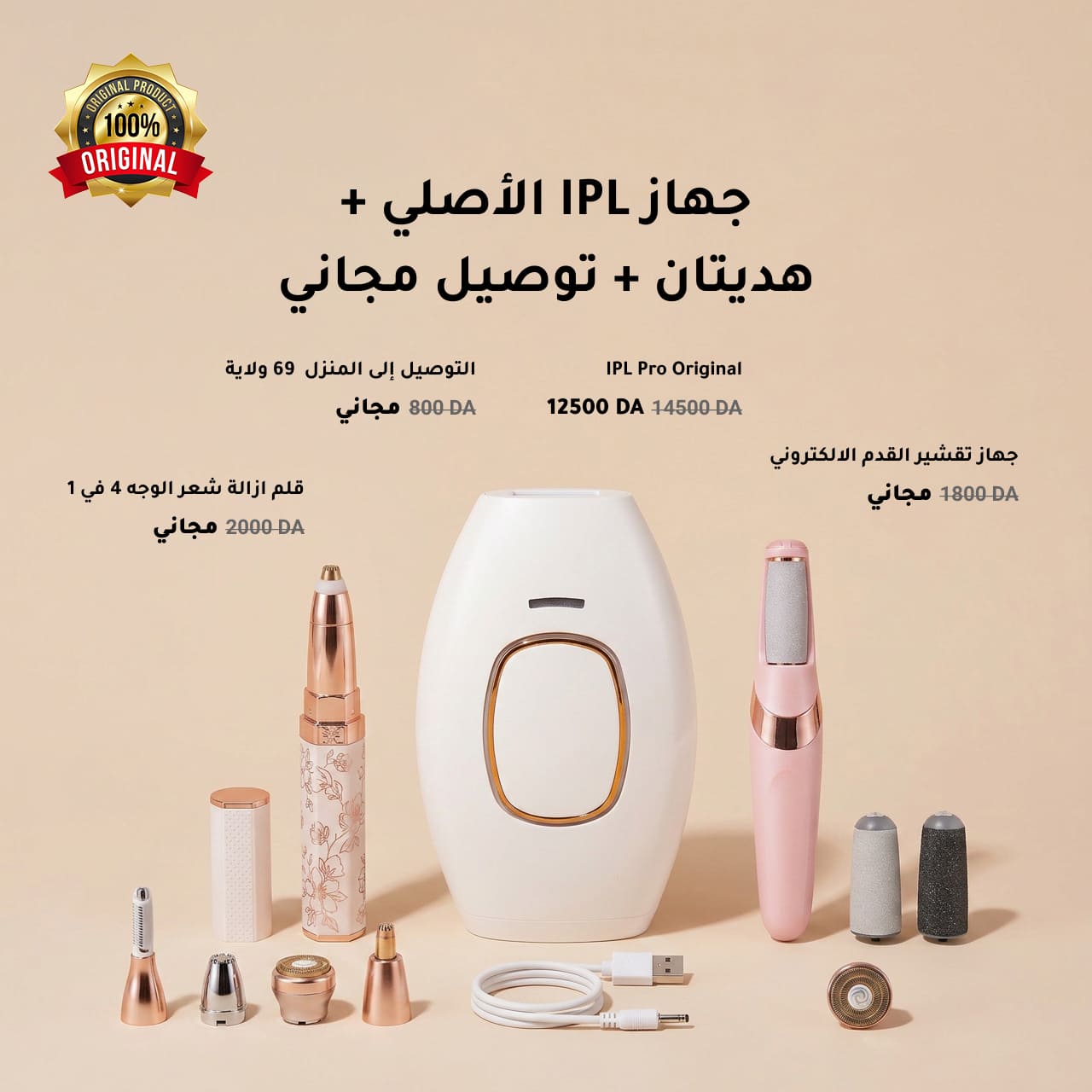 جهاز إزالة الشعر IPL Pro Original