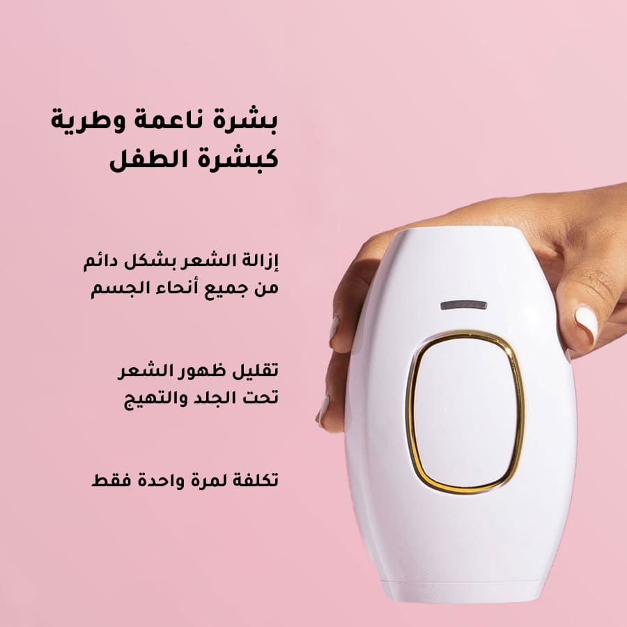 جهاز إزالة الشعر IPL Pro Original